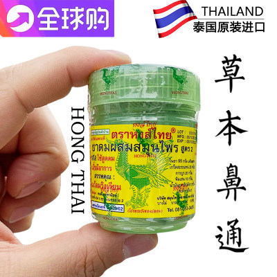 hongthai草药草本鼻通八仙筒棒