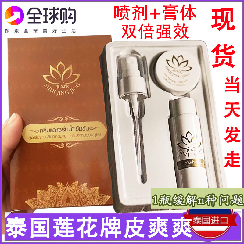 泰国正品莲花牌皮爽爽癣膏喷剂套装牛皮万能癣膏去角质皮肤止痒膏