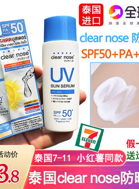 泰国ClearNose防晒霜正装SPF50++
