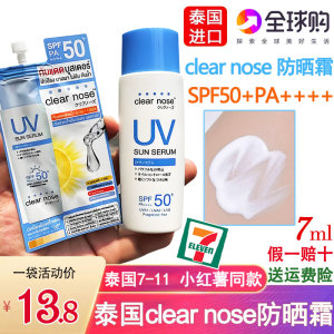 泰国711同款ClearNose防晒霜面部全身防紫外线80g大瓶spf50++++