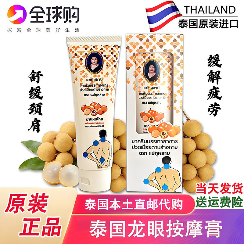 龙眼按摩膏舒缓颈肩酸痛缓解疲劳