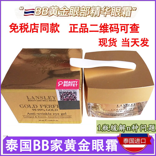 beautybuffet泰国黄金眼霜抗皱