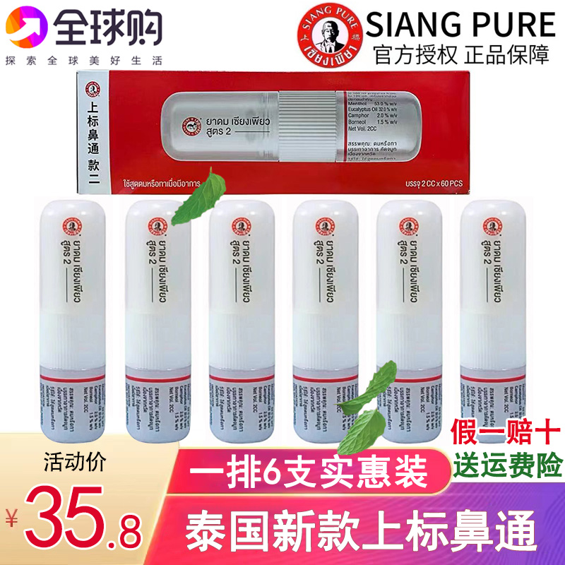 泰国上标鼻通清凉油提神醒脑止痒