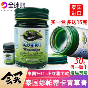 泰国Napattiga娜帕蒂卡青草药膏