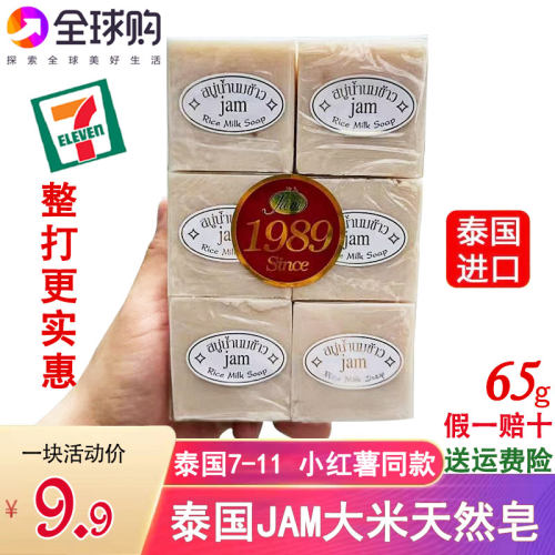 泰国正品JAM大米皂手工香皂男女洗脸洁面卸妆洗澡沐浴天然美白皂