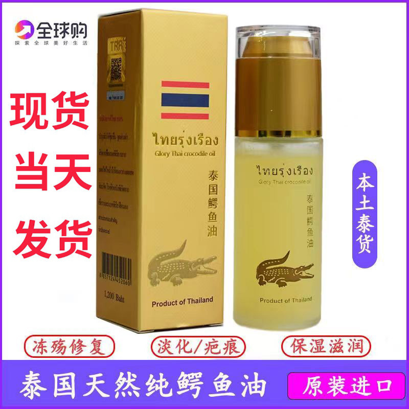 泰国原装国旗牌鳄鱼油抗皱除痕淡化痘印斑冻疮膏保湿滋润防冻伤