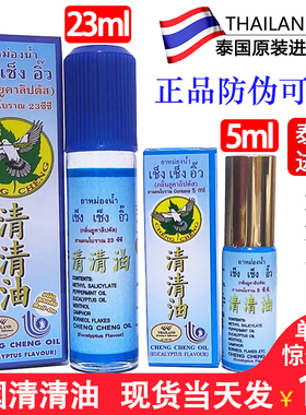泰国清清油正品桉叶清心油蓝色瓶舒缓头痛头晕驱蚊止痒清凉油23ml