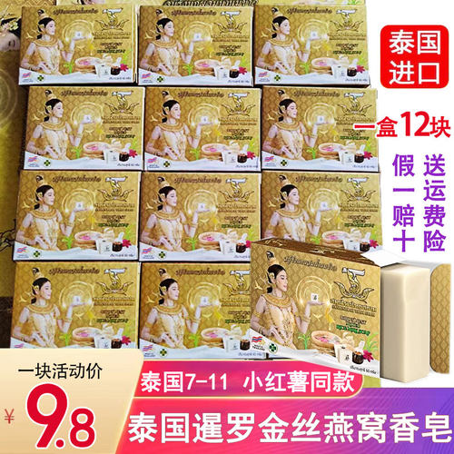 泰国暹罗金丝燕窝香皂清洁面部