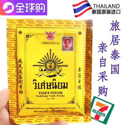 泰国威式尼蓉刷牙粉茶烟渍黑黄牙