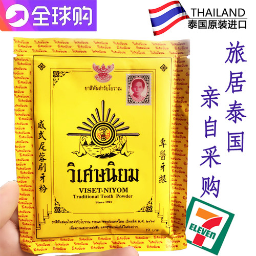 泰国威式尼蓉刷牙粉茶烟渍黑黄牙