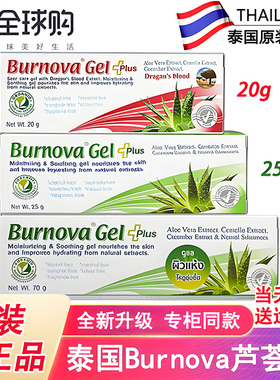 泰国711 Burnova芦荟胶补水保湿芦荟膏祛痘印凝胶晒后修复面霜70g