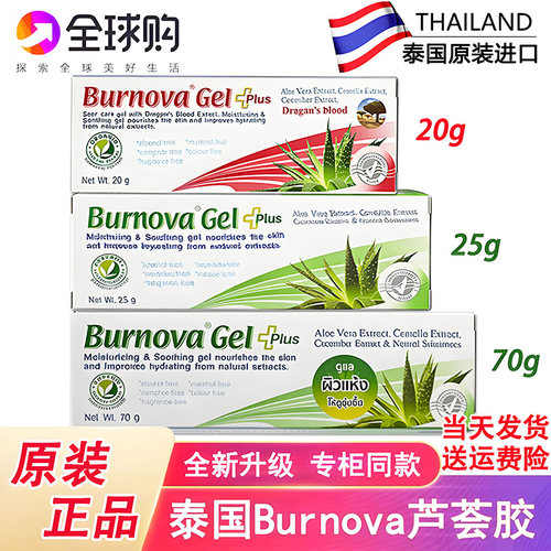 泰国711 Burnova芦荟胶补水保湿芦荟膏祛痘印凝胶晒后修复面霜70g