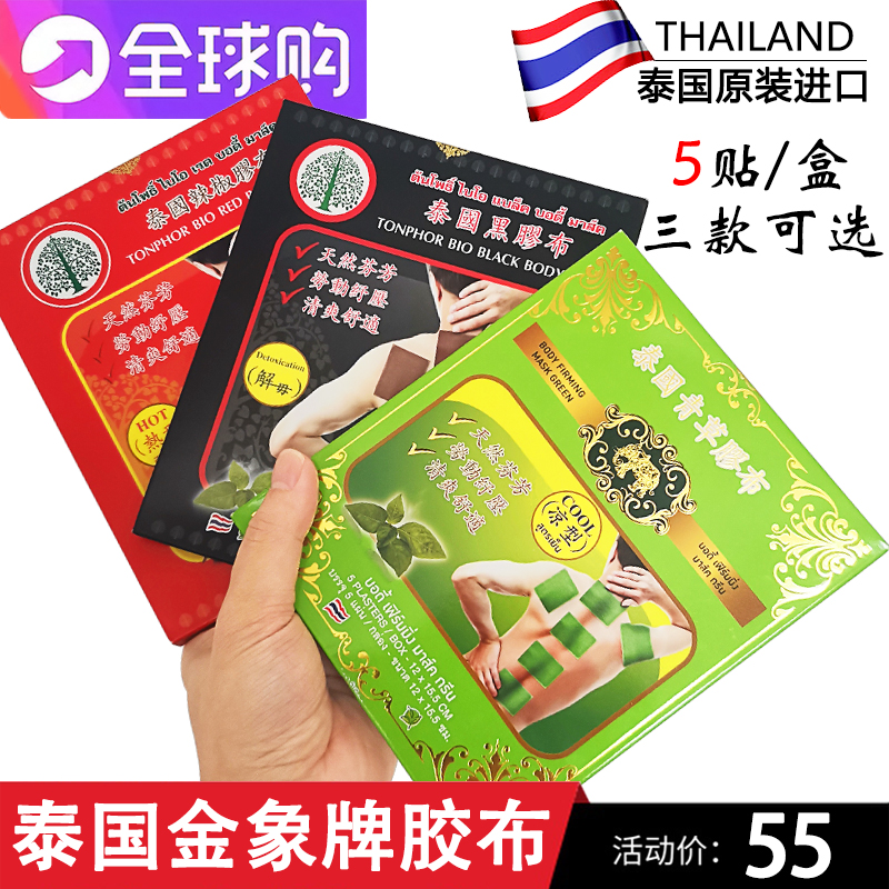 泰国金象牌酸痛凝胶青草胶布黑膏贴布扭伤红色温热绿色清凉5片