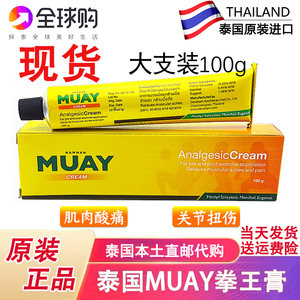 泰国MUAY拳王膏泰拳油武馆拳师肌肉按摩膏关节跌打扭伤酸痛膏100g