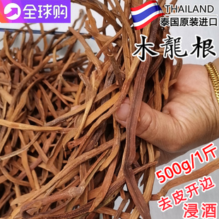 泰国木龙根泡酒材料木灵根中老年强身筋骨跌打损伤一斤装500克