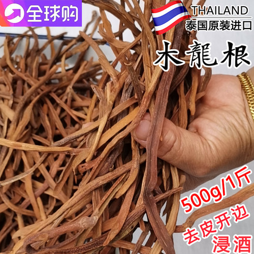 泰国木龙根活络油木灵根跌打损伤