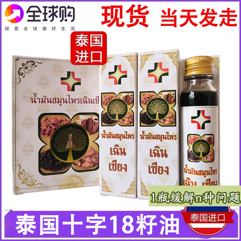 十字牌清凉油十八籽油小神油18籽