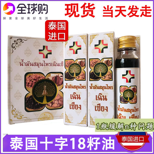 十字牌清凉油十八籽油小神油18籽