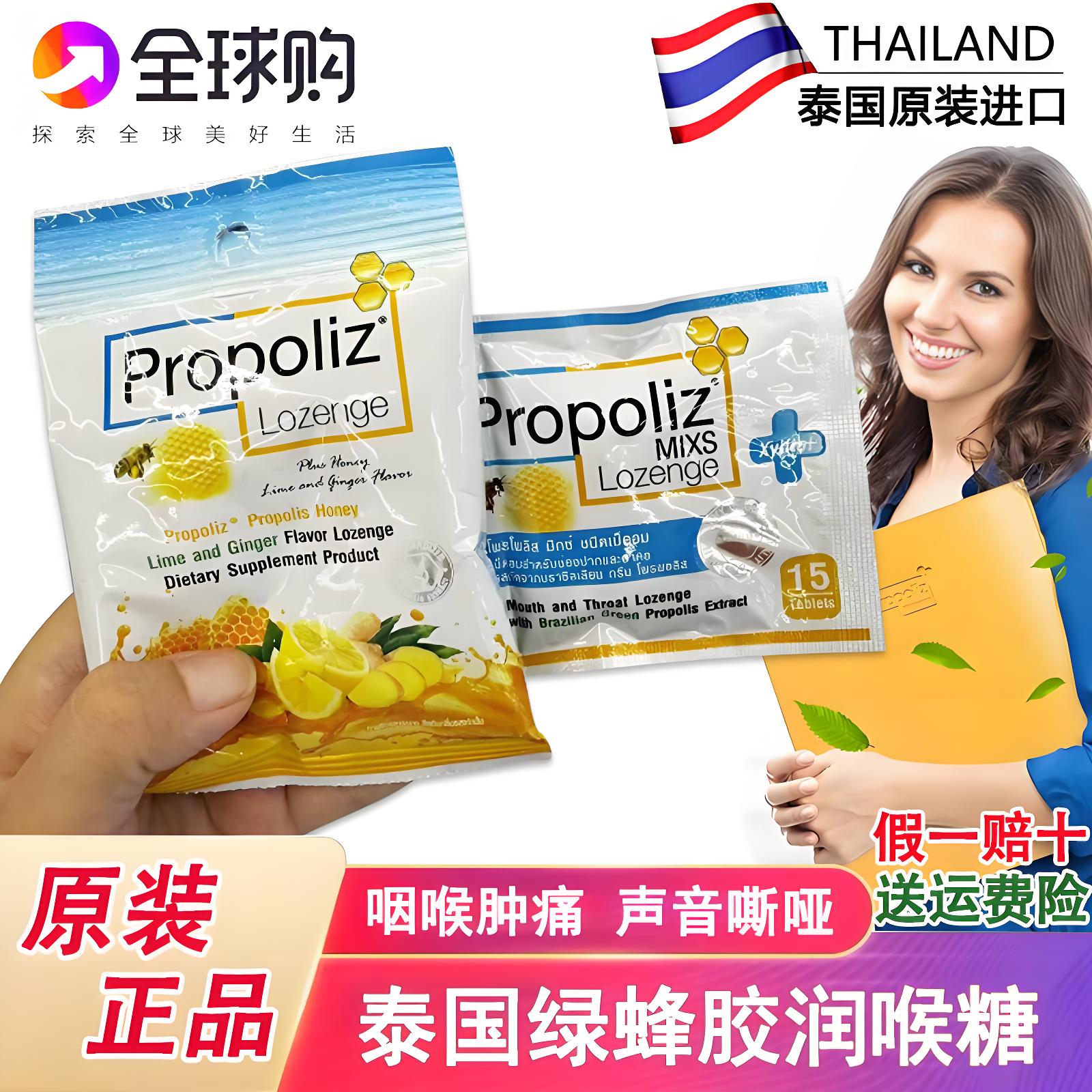 泰国直邮原装propoliz巴西绿蜂胶润喉糖片喉咙痛化痰嗓子痒疼含片
