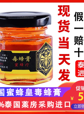 泰国siam bees honey gel蜜蜂疗蜂皇毒蜂膏蚊虫叮咬止痒肌肉酸痛