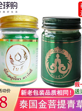泰国金菩提青草膏清凉油提神止痒