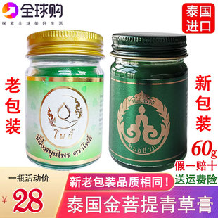 泰国金菩提青草膏纯泰文金佛青草药膏提神醒脑蚊虫叮咬止痒清凉油
