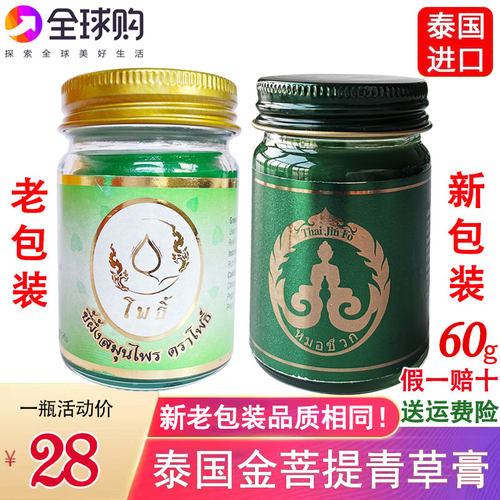 泰国金菩提青草膏清凉油提神止痒