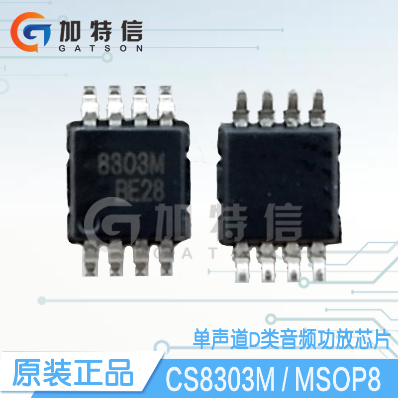 cs8303m msop8 chipstar/智浦欣原装 单声道d类音频功放ic芯片