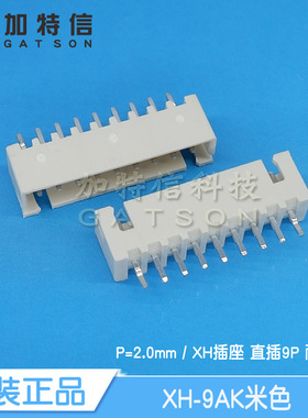 XH-9AK米色 BOOMELE博穆精密原装 直插9P 2.0mm 针座连接器耐高温