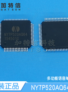 NY7P520AQ64 LQFP64 Nyquest/九齐原装正品 多功能语音单片机MCU