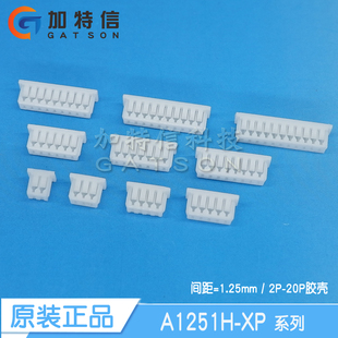 1.25mm 长江胶壳 2P3P4P5P6P7P8P9P10P11P12P13P14P15P20P A1251H