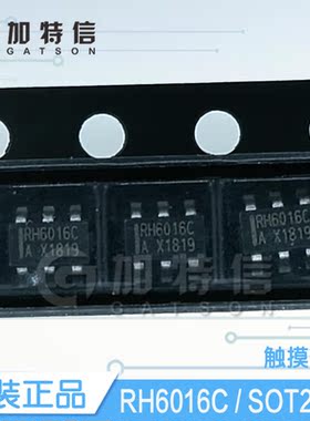 RH6016C 融和原装正品 单通道触摸感应开关IC芯片 封装SOT23-6