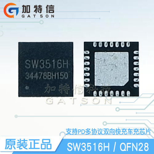 SW3516H 封装QFN28 珠海智融原装 支持PD多协议双向快充车充芯片