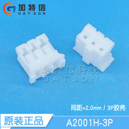 A2001H-3P CJT/长江连接器原装 压线端子胶壳PH2.0 3PIN 间距2mm