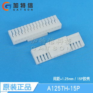 A1257H-15P  CJT/长江连接器原装 压线端子胶壳15PIN 间距1.25mm