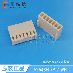 A2543H-7P A2543H-8P CJT长江连接器原装压线端子胶壳2510 2.54mm