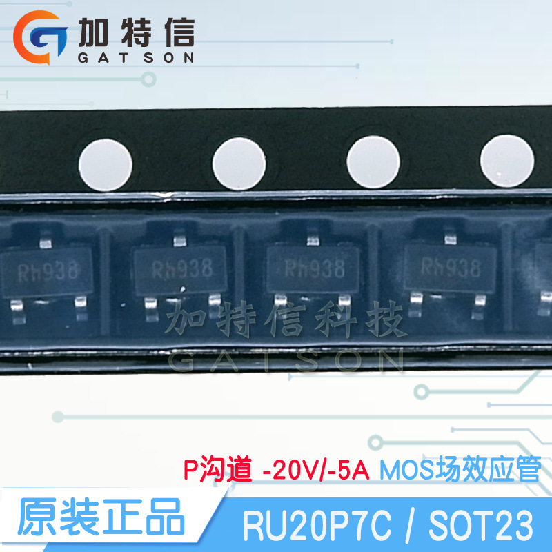 RU20P7C SOT23-3 Ruichips锐骏半导体原装P沟道20V5A MOS场效应管