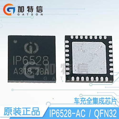 IP6528-AC QFN32  IP/英集芯原装 双口盲插快充4.8A 45W车充芯片
