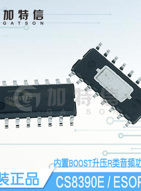 CS8390E ESOP16 智浦欣原装正品 防破音R类音频功率放大器IC芯片