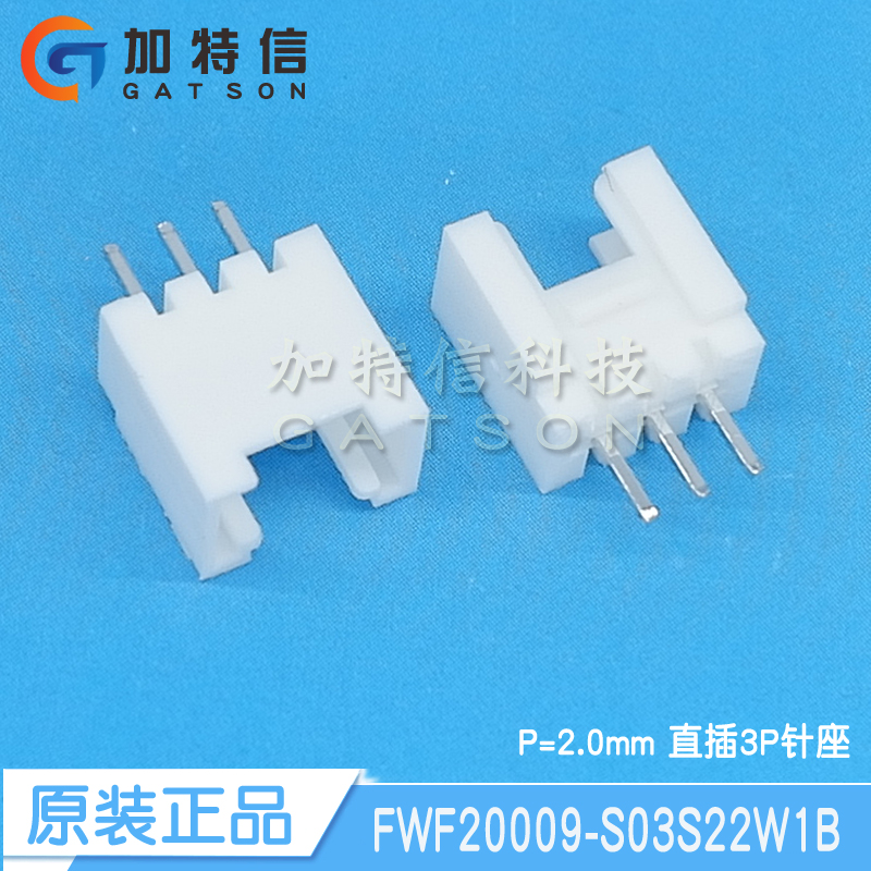 FWF20009-S03S22W1B TXGA原装 插座 2mm 插件 180° 3P位 带锁扣