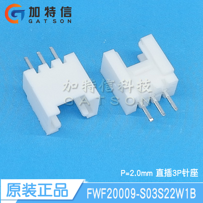 FWF20009-S03S22W1B TXGA原装 插座 2mm 插件 180° 3P位 带锁扣