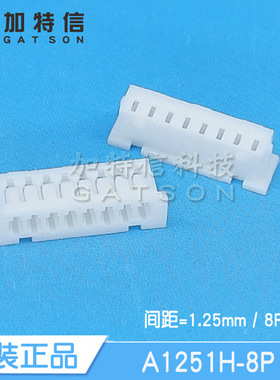 A1251H-8P CJT/长江连接器原装 压线端子胶壳 8PIN 间距P=1.25MM