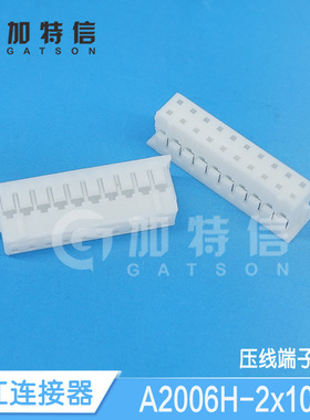 A2006H-2x10P A2006H-2x11P CJT长江连接器原装压线端子胶壳2.0mm