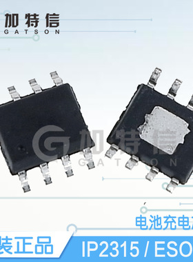 IP2315 封装ESOP8 INJOINIC/英集芯原装 电池充电IC芯片