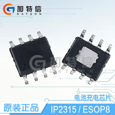 IP2315 封装ESOP8 INJOINIC/英集芯原装 电池充电IC芯片