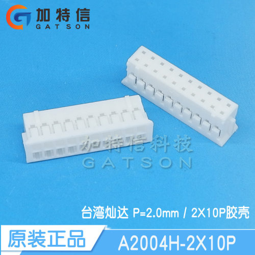 A2004H-2X10P HR/台湾灿达原装正品 压线端子胶壳 间距P=2MM