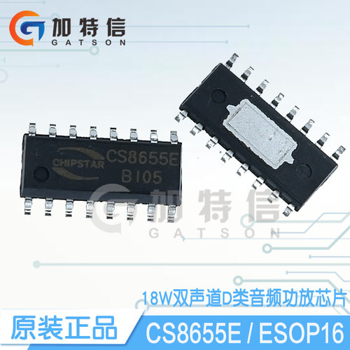 CS8655E 封装ESOP16 智浦欣原装 18W双声道D类音频功放IC芯片