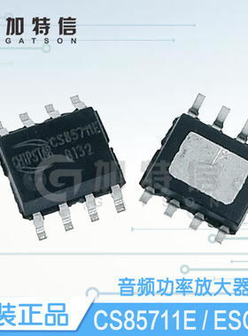 CS85711E ESOP8 智浦欣微原装 AB/D切换5W单声道音频功放IC芯片