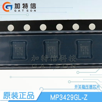 MP3429GL-Z 封装QFN13 MPS原装 开关稳压器IC芯片