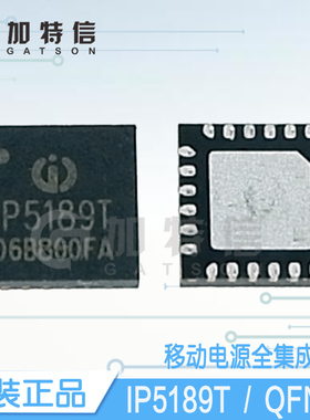 IP5189T 封装QFN24 IP/英集芯原装 移动电源IC2.1A充放电管理芯片